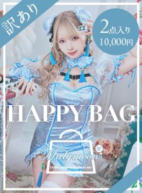 【2～4営業日以内に発送】【2点入り】訳あり福袋2025【happybag25-wake2】 