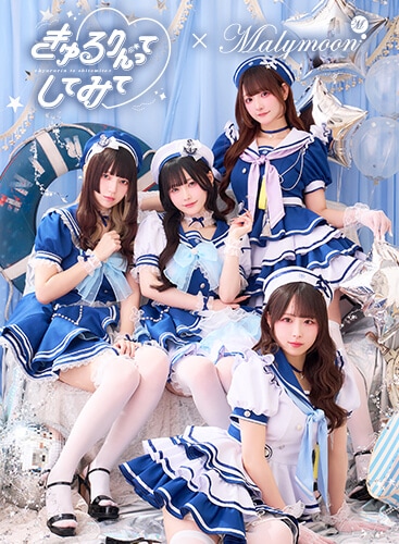 【予約-5月中旬頃より順次発送予定】【きゅるりんってしてみて着用】アイドルマリンドレス 《オリジナルコスプレ11-12点セット》【Malymoon/マリームーン】【CS26005】【CS26006】
