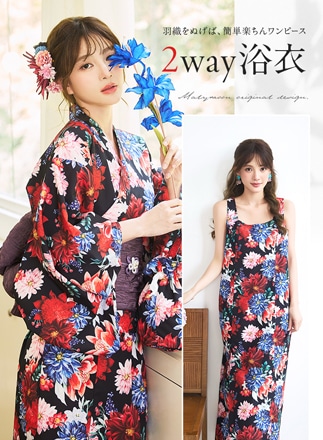 【即日発送】艶彩フラワーモダン2way浴衣《浴衣4点セット》【Malymoon/マリームーン】【YK2610327】