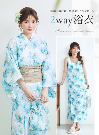 【即日発送】水彩ブルーム2way浴衣《浴衣4点セット》【Malymoon/マリームーン】【YK2610329】