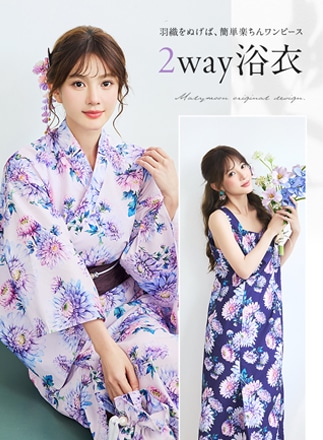 【即日発送】藤色ロマン淡華2way浴衣《浴衣4点セット》【Malymoon/マリームーン】【YK2610330】