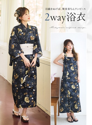 【即日発送】金彩レトロフラワー2way浴衣《浴衣4点セット》【Malymoon/マリームーン】【YK2610331】