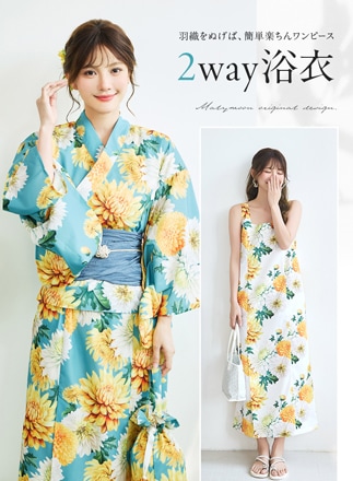 【即日発送】淡黄菊ニュアンス2way浴衣《浴衣4点セット》【Malymoon/マリームーン】【YK2610332】