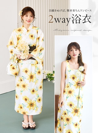 【即日発送】向日葵ホワイト2way浴衣《浴衣4点セット》【Malymoon/マリームーン】【YK2610334】