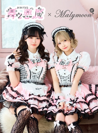 メイド服・ウエイトレス(maid/waitress) | Malymoon(マリームーン