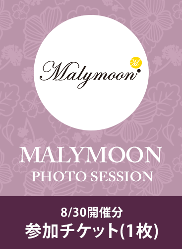 【Malymoon撮影会】8/30開催分参加チケット(1枚)