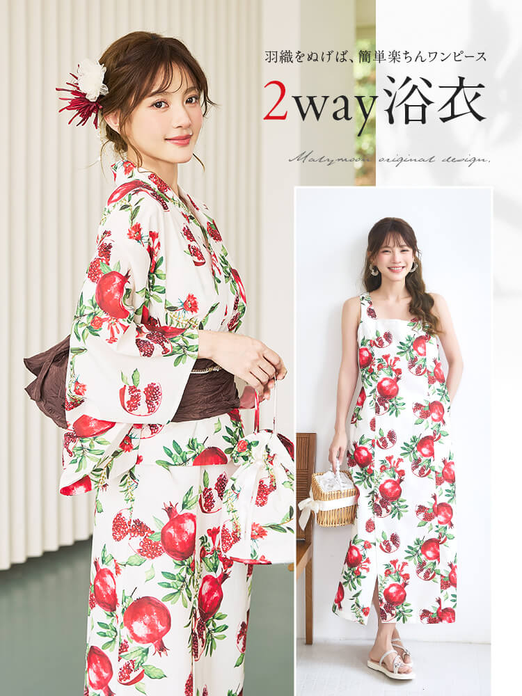 即日発送】紅艶ルビーレッド2way浴衣《浴衣4点セット》【Malymoon