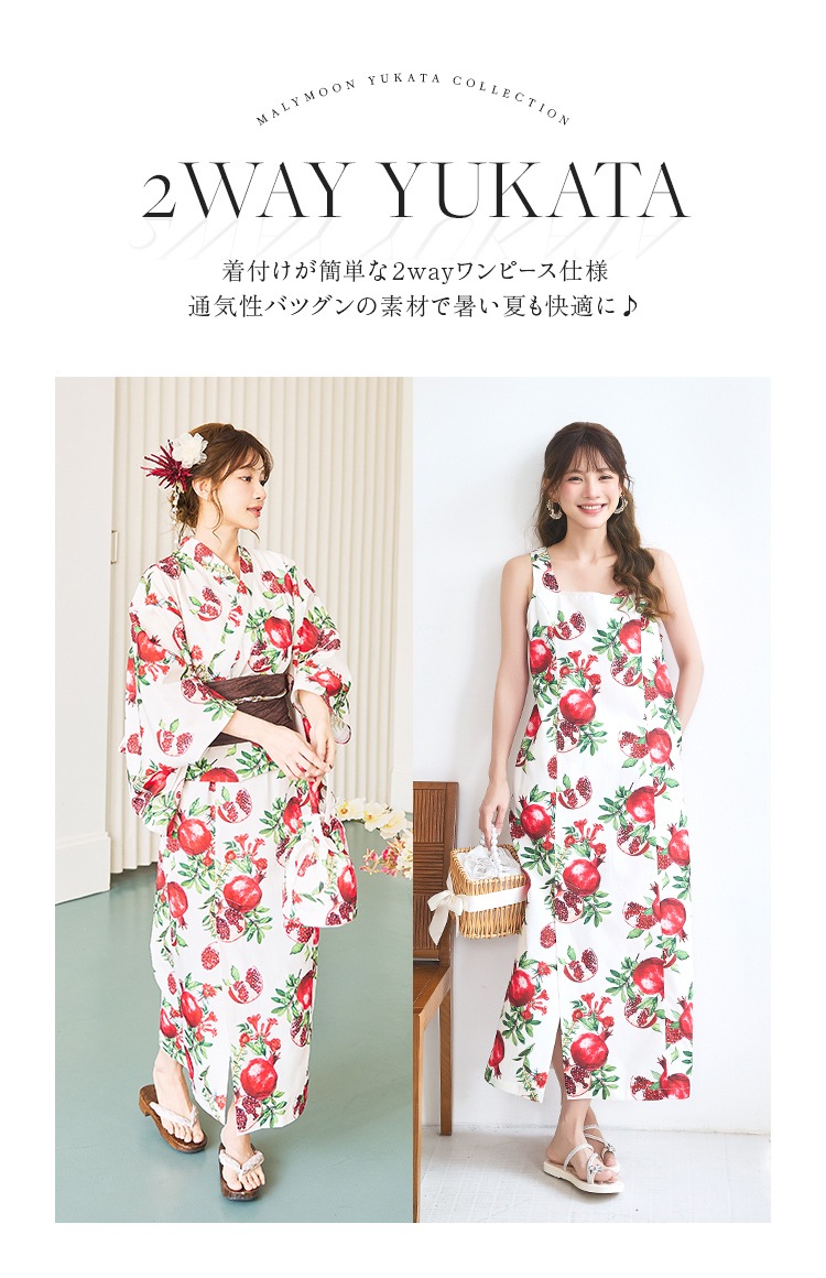 【即日発送】紅艶ルビーレッド2way浴衣《浴衣4点セット》【Malymoon/マリームーン】【YK2610333】