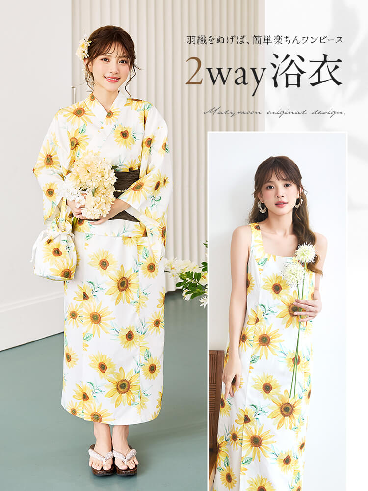 【即日発送】向日葵ホワイト2way浴衣《浴衣4点セット》【Malymoon/マリームーン】【YK2610334】