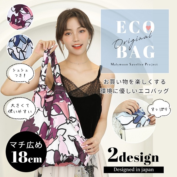 【在庫限り】【即日発送】オリジナルエコバッグ2カラー【Malymoon/マリームーン】【ecobag4】