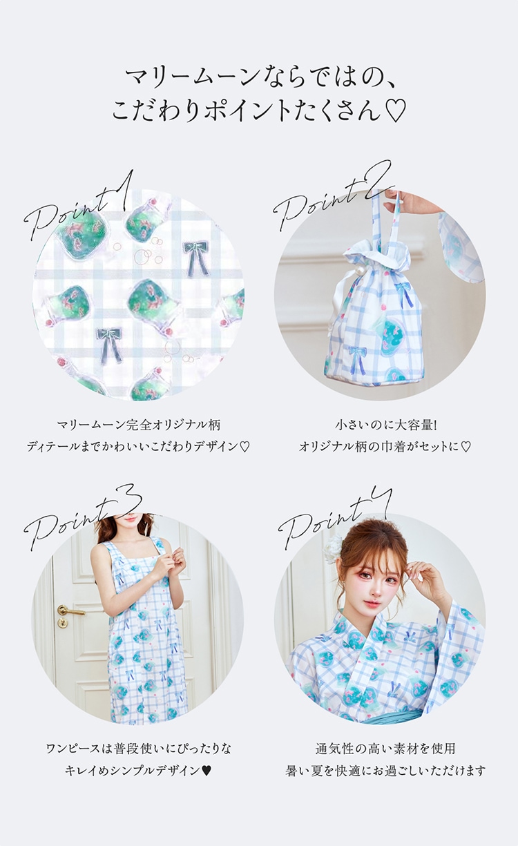 【即日発送】夏色チェッククリームソーダ2way浴衣《浴衣4点セット》【Malymoon/マリームーン】【YK2510301】