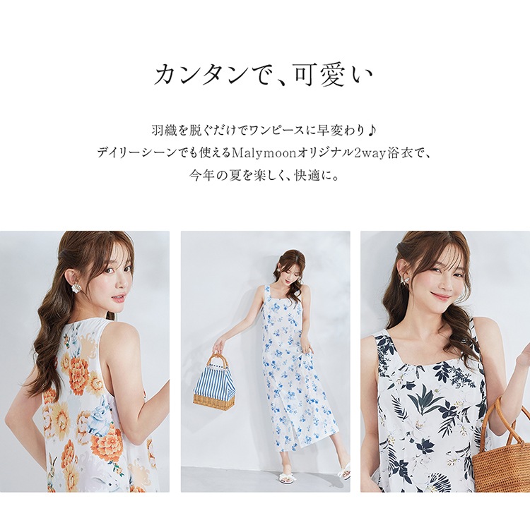 【2～3営業日で発送】夏色チェッククリームソーダ2way浴衣《浴衣4点セット》【Malymoon/マリームーン】【YK2510302】