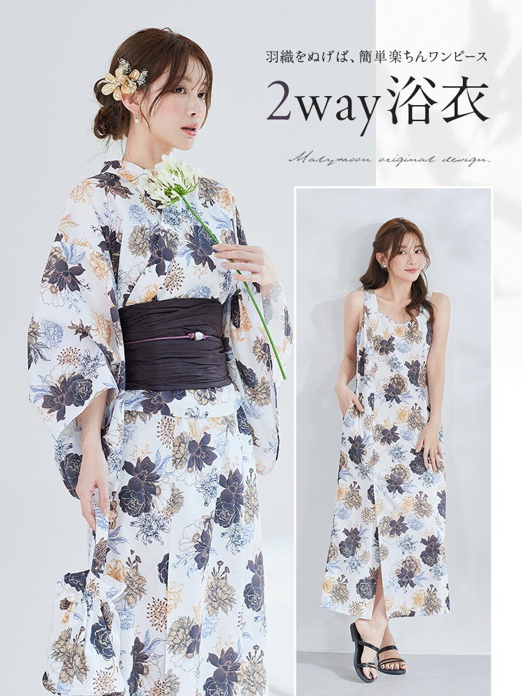【2～3営業日で発送】雪白レトロ牡丹2way浴衣《浴衣4点セット》【Malymoon/マリームーン】【YK2510303】