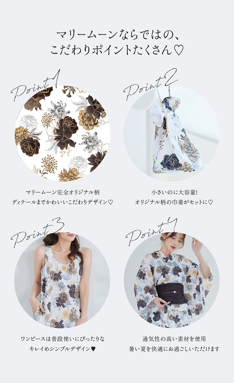 【2～3営業日で発送】雪白レトロ牡丹2way浴衣《浴衣4点セット》【Malymoon/マリームーン】【YK2510303】