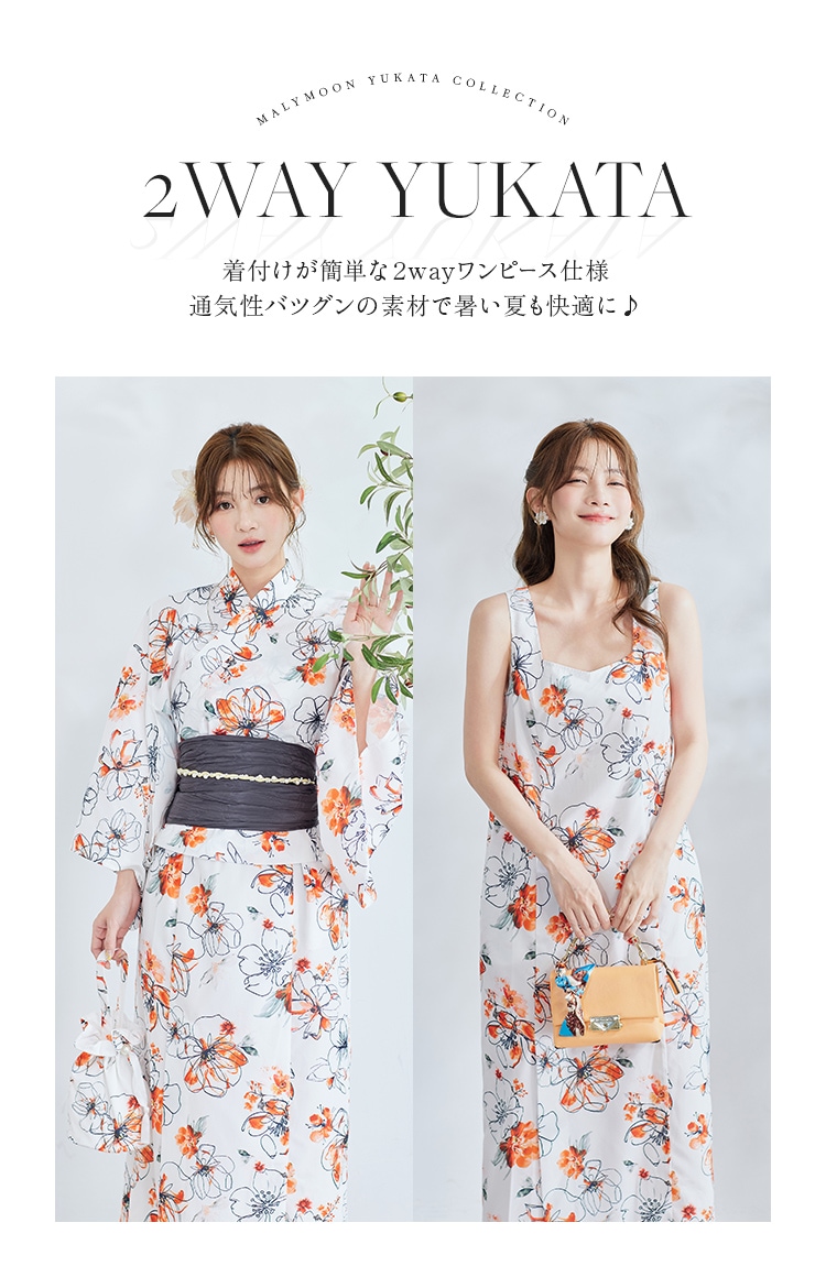 2～3営業日で発送】橙ペイントフラワー2way浴衣《浴衣4点セット