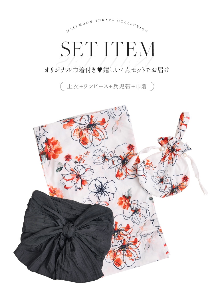 即日発送】橙ペイントフラワー2way浴衣《浴衣4点セット