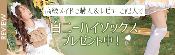 【取り寄せ】【レビュー投稿で白ニーハイプレゼント】完全受注オーダー高級メイド服《かわいいコスプレ3点セット》【odrm8183】