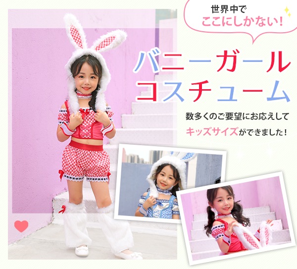 ハロウィン コスプレ バニーガール キッズ Malymoon kids] ふわふわ