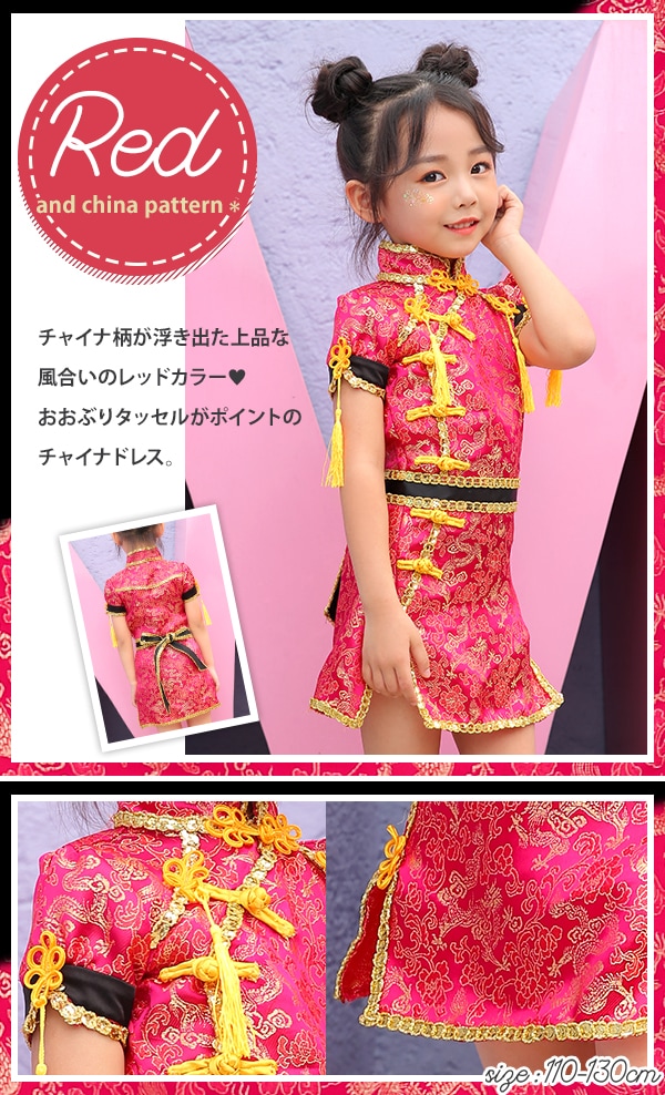 【即日発送】チャイナ服キッズ女の子用(子供衣装2カラー)《ハロウィンコスプレ3点セット》【Malymoon/マリームーン】【3529kids】