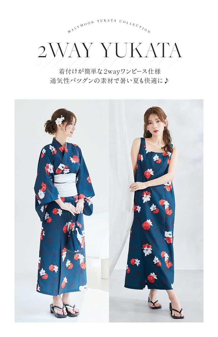 【即日発送】レディモダン花結び2way浴衣《浴衣4点セット》【Malymoon/マリームーン】【YK2510307】