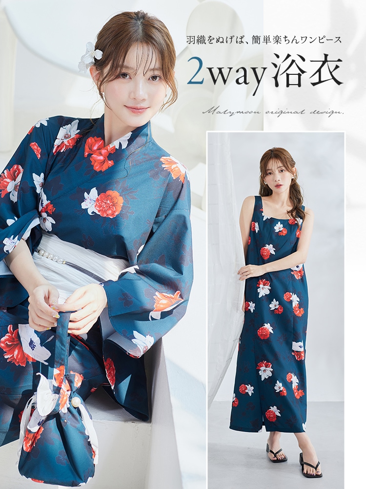 即日発送】レディモダン花結び2way浴衣《浴衣4点セット