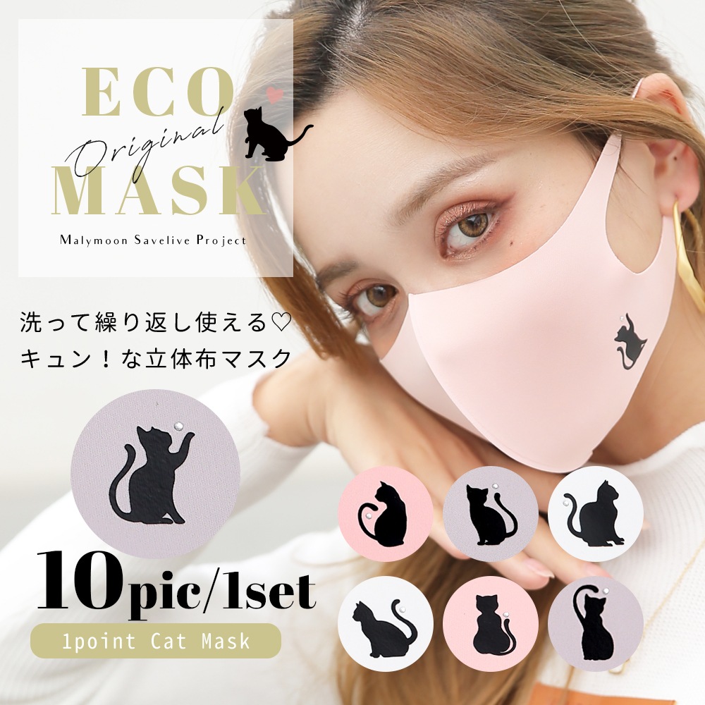 【在庫処分50%OFFセール】【ネコポス送料無料】【即日発送】オリジナルマスク/猫シルエット&ラインストーン/10個入り【Malymoon/マリームーン】【mask-catonly3】