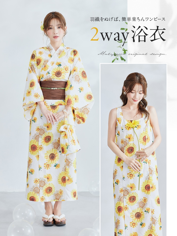 【即日発送】レディイエロー向日葵2way浴衣《浴衣4点セット》【Malymoon/マリームーン】【YK2510310】