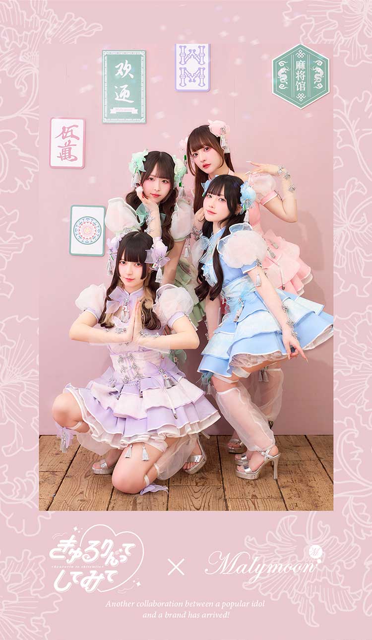 【予約】【きゅるりんってしてみて着用】キャンディシェル麻雀チャイナ《オリジナルコスプレ10点セット》【Malymoon/マリームーン】【CS25190】