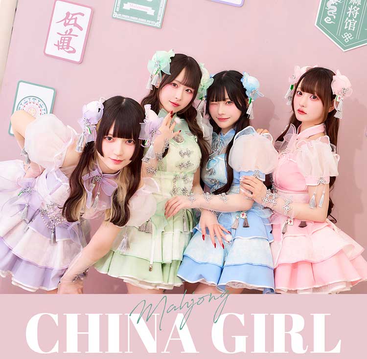 【予約】【きゅるりんってしてみて着用】キャンディシェル麻雀チャイナ《オリジナルコスプレ10点セット》【Malymoon/マリームーン】【CS25190】