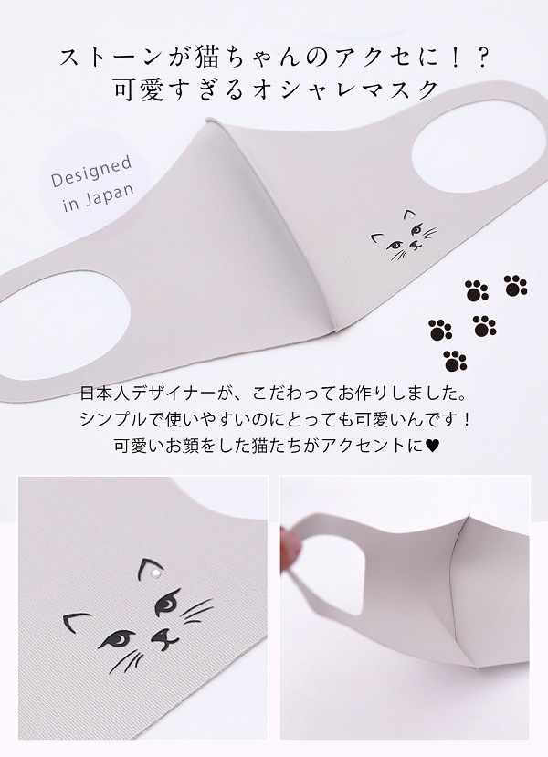 【在庫処分50%OFFセール】【ネコポス送料無料】【即日発送】オリジナルマスク/猫フェイス&ラインストーン3個入り【Malymoon/マリームーン】【mask-catface】