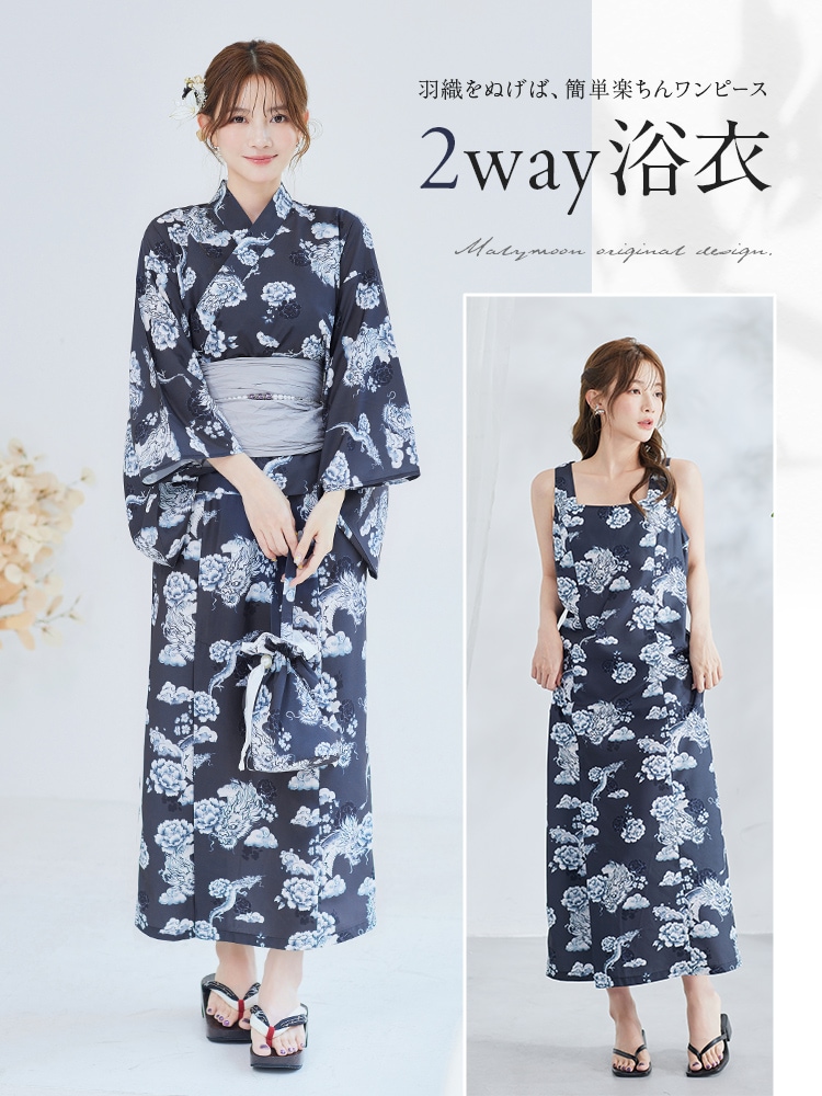 【即日発送】浮世ドラゴン艶麗2way浴衣《浴衣4点セット》【Malymoon/マリームーン】【YK2510313】
