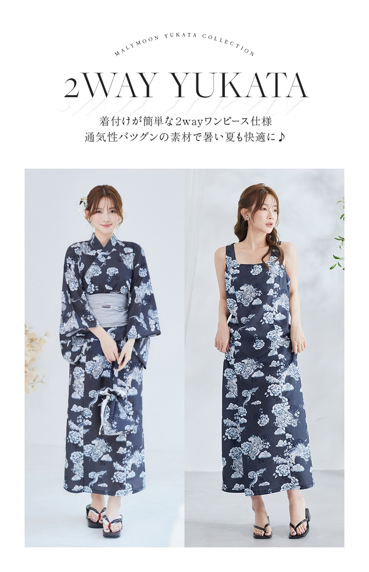 【即日発送】浮世ドラゴン艶麗2way浴衣《浴衣4点セット》【Malymoon/マリームーン】【YK2510313】