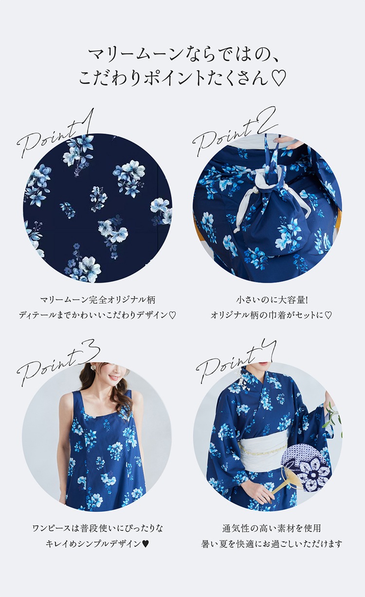 【2～3営業日で発送】ネイビーコントラスト花柄2way浴衣《浴衣4点セット》【Malymoon/マリームーン】【YK2510318】