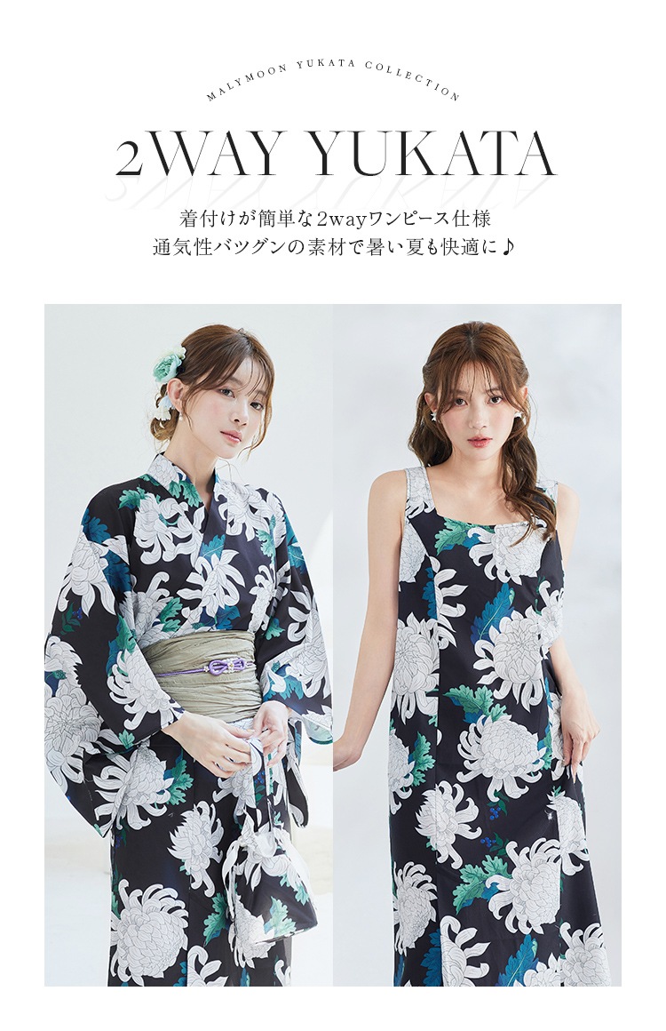 【2～3営業日で発送】サマーリーフフラワー2way浴衣《浴衣4点セット》【Malymoon/マリームーン】【YK2510319】