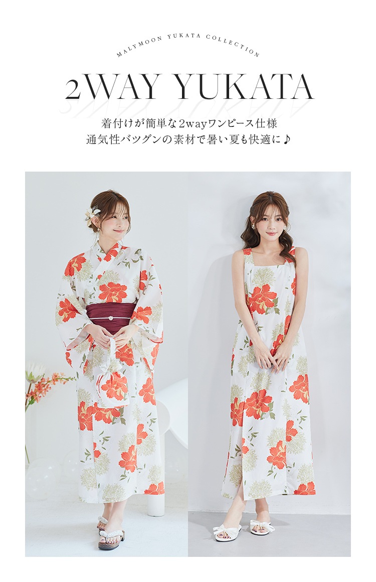 【2～3営業日で発送】絢爛ゴールドフラワー2way浴衣《浴衣4点セット》【Malymoon/マリームーン】【YK2510321】