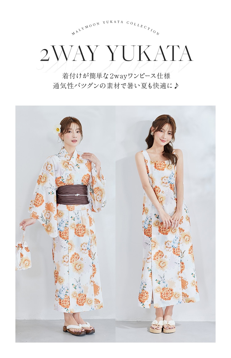 即日発送】メルヘンバニー橙花2way浴衣《浴衣4点セット