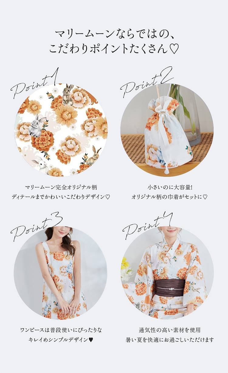 【2～3営業日で発送】メルヘンバニー橙花2way浴衣《浴衣4点セット》【Malymoon/マリームーン】【YK2510322】