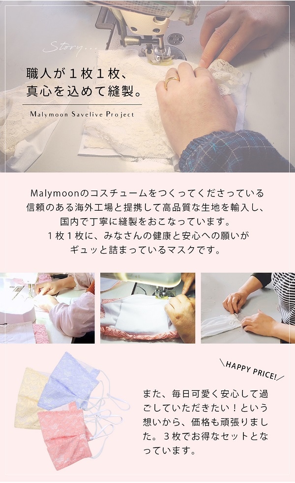 【在庫処分50%OFFセール】【ネコポス送料無料】オリジナルマスク/レース柄3色入り【Malymoon/マリームーン】【mask-lace】