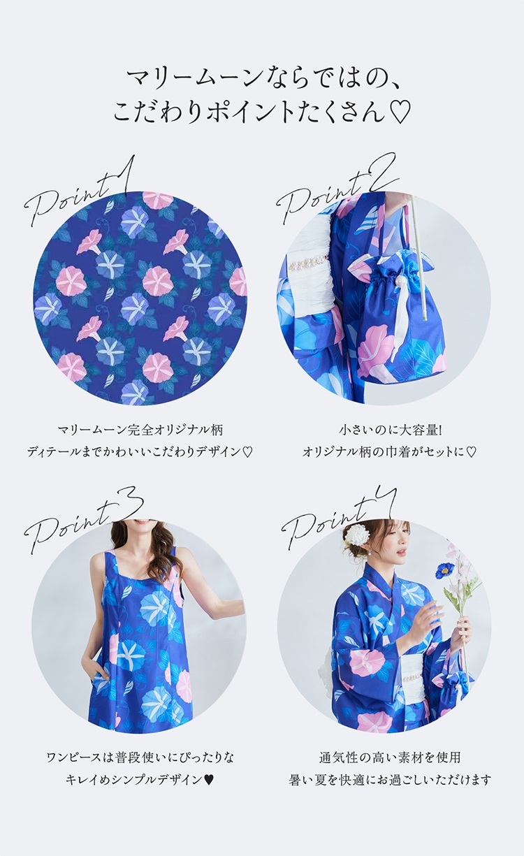 【即日発送】スイ―ティーブルー朝顔2way浴衣《浴衣4点セット》【Malymoon/マリームーン】【YK2510325】