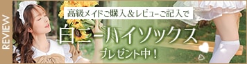 【取り寄せ】【レビュー投稿で白ニーハイプレゼント】完全受注オーダー高級メイド服《かわいいコスプレ7点セット》【odr8114m】
