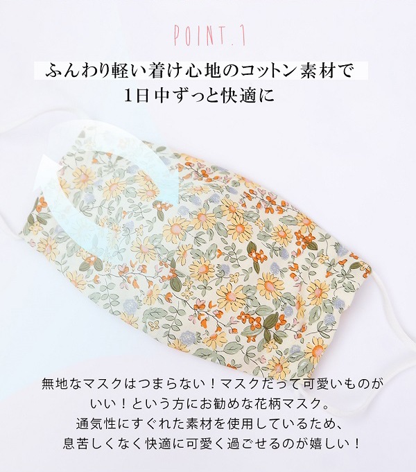 【在庫処分50%OFFセール】【ネコポス送料無料】【30%OFF】【即日発送】オリジナルマスク/花柄3カラー【Malymoon/マリームーン】【mask-flower2】