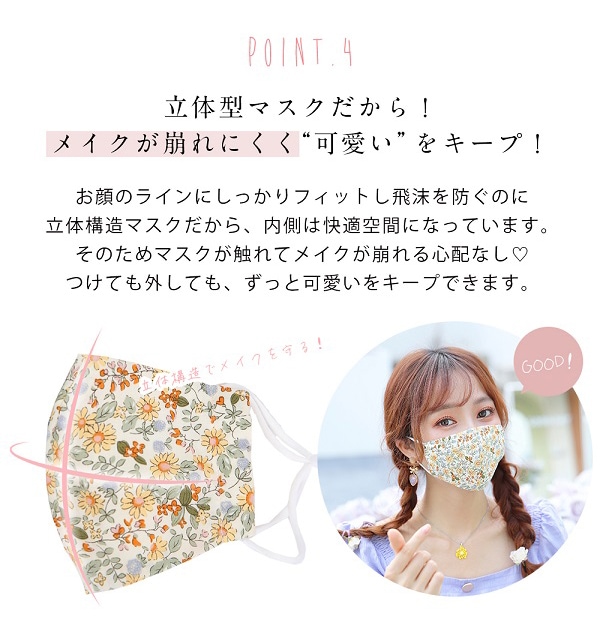 【在庫処分50%OFFセール】【ネコポス送料無料】【30%OFF】【即日発送】オリジナルマスク/花柄3カラー【Malymoon/マリームーン】【mask-flower2】