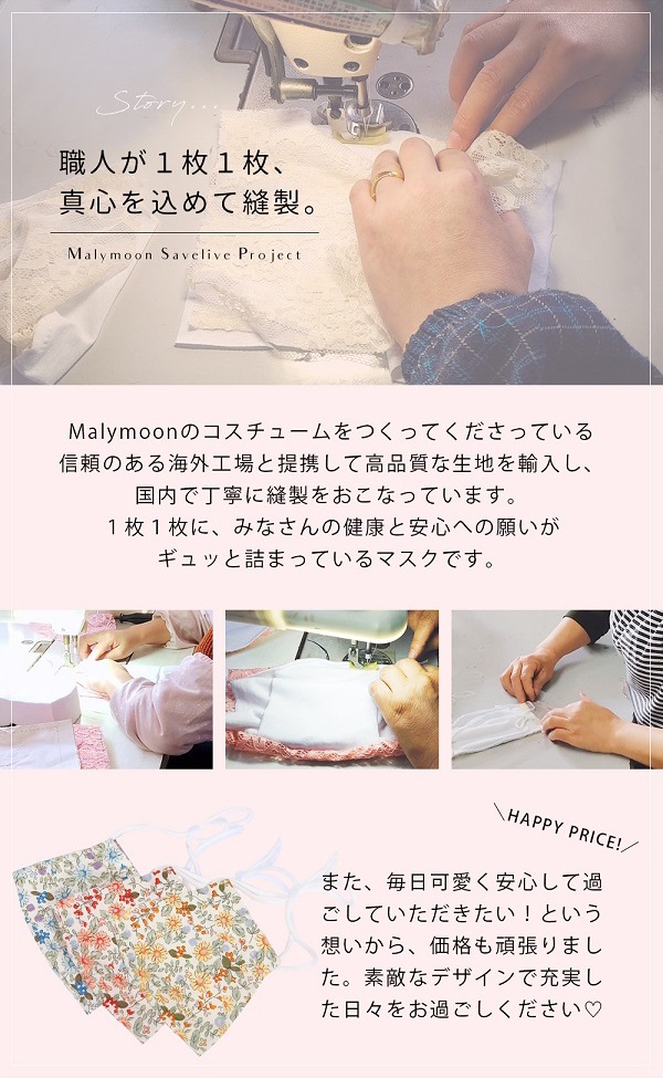 【在庫処分50%OFFセール】【ネコポス送料無料】【30%OFF】【即日発送】オリジナルマスク/花柄3カラー【Malymoon/マリームーン】【mask-flower2】