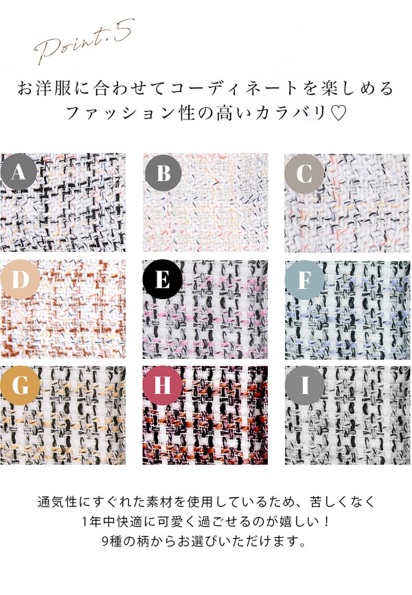 【在庫処分50%OFFセール】【ネコポス送料無料】【即日発送】オリジナルマスク/ツイード生地セット売り【Malymoon/マリームーン】【mask-tweed-set】