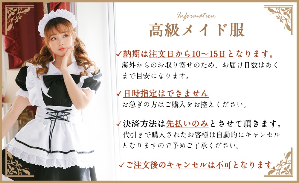 【取り寄せ】【レビュー投稿で白ニーハイプレゼント】完全受注オーダー高級メイド服《かわいいコスプレ4点セット》【odr8122】