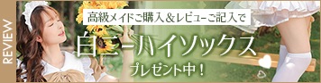 【取り寄せ】【レビュー投稿で白ニーハイプレゼント】完全受注オーダー高級メイド服《かわいいコスプレ4点セット》【odr8122】
