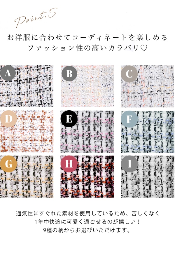 【在庫処分50%OFFセール】【ネコポス送料無料】【即日発送】オリジナルマスク/ツイード生地バラ売り【Malymoon/マリームーン】【mask-tweed】