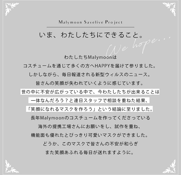 【在庫処分50%OFFセール】【ネコポス送料無料】【即日発送】オリジナルマスク/エレガントレース(セット売り)【Malymoon/マリームーン】【mask-elegantlace-set】