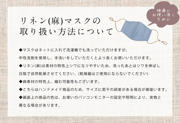 【在庫処分50%OFFセール】【ネコポス送料無料】【即日発送】オリジナルマスク/麻素材3色入り/2タイプ【Malymoon/マリームーン】【mask-linen】