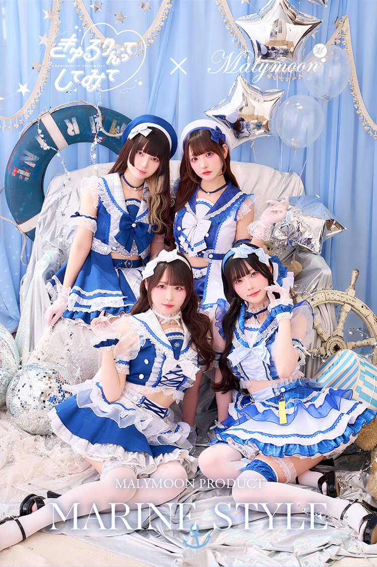 【予約】【きゅるりんってしてみて着用】マリンコレクション 《オリジナルコスプレ13-14点セット》【Malymoon/マリームーン】【CS26003】【CS26004】